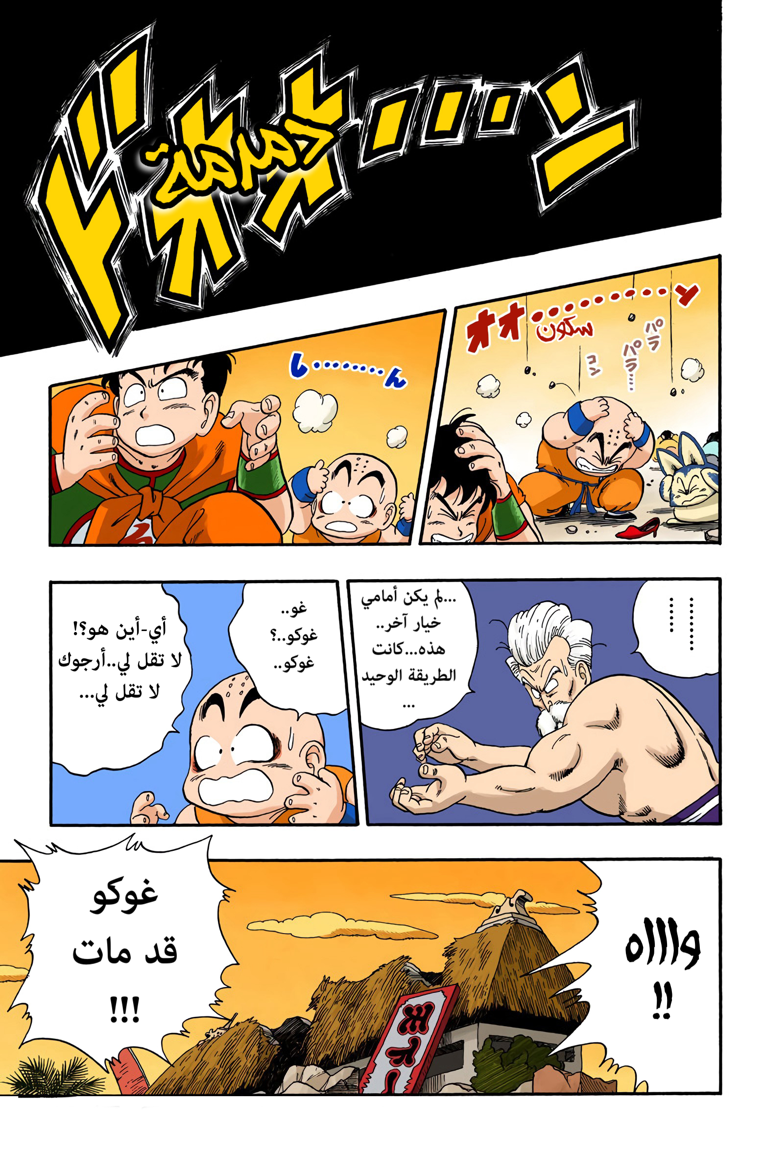 Read Dragon Ball AR Manga Online