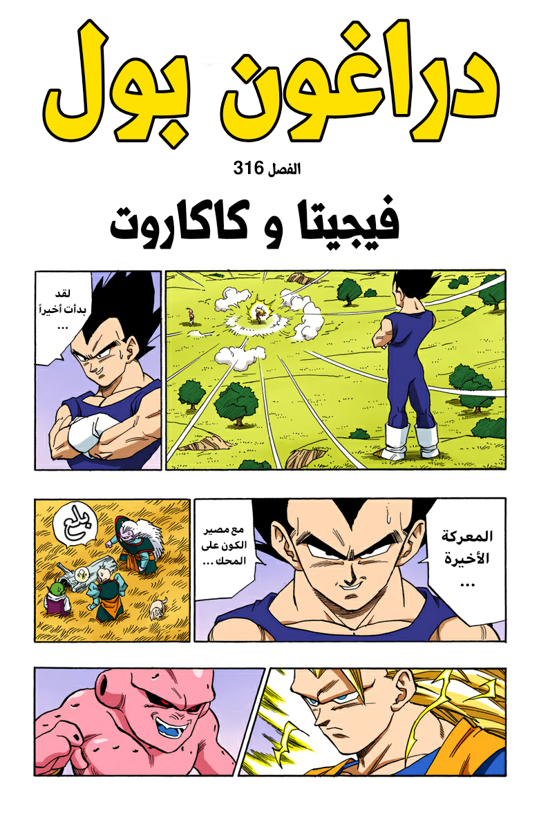 Read Dragon Ball AR Manga Online
