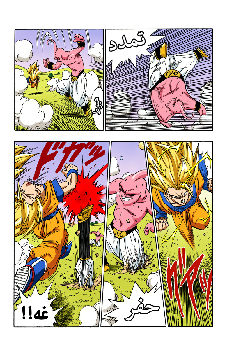 Read Dragon Ball AR Manga Online