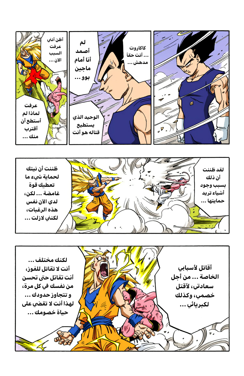 Read Dragon Ball AR Manga Online