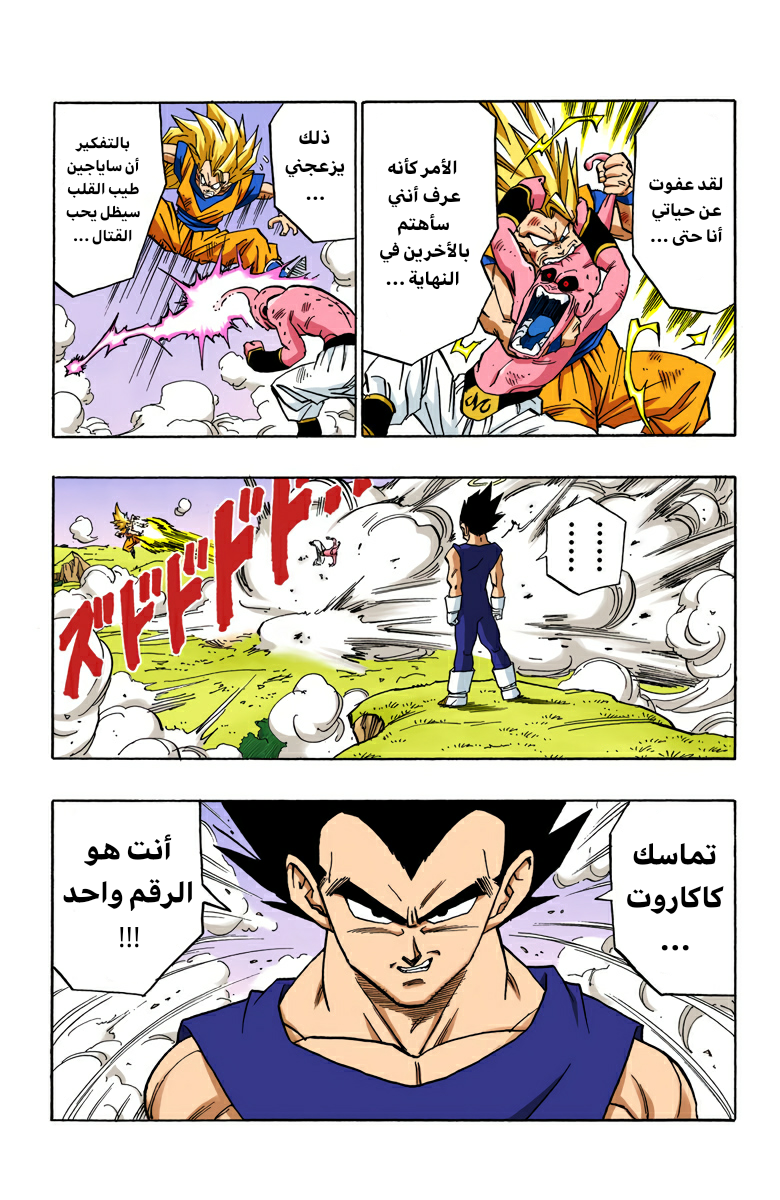Read Dragon Ball AR Manga Online