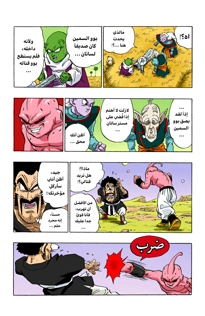 Read Dragon Ball AR Manga Online
