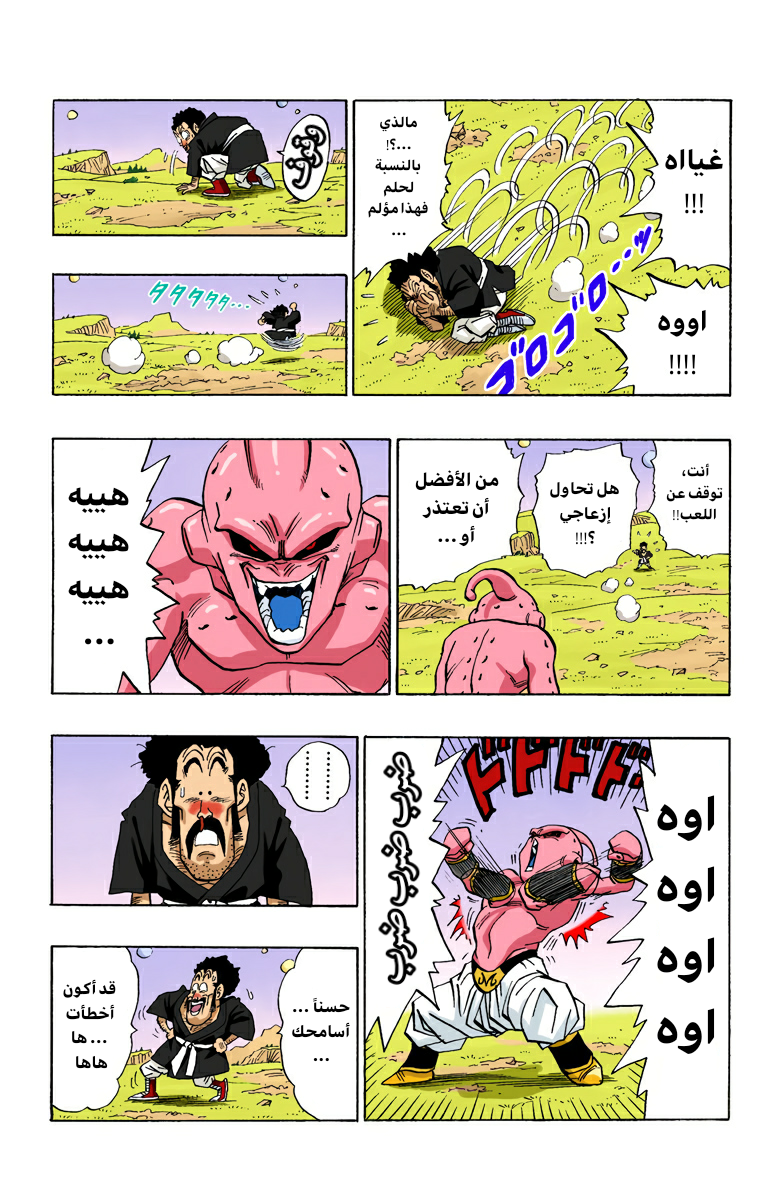 Read Dragon Ball AR Manga Online
