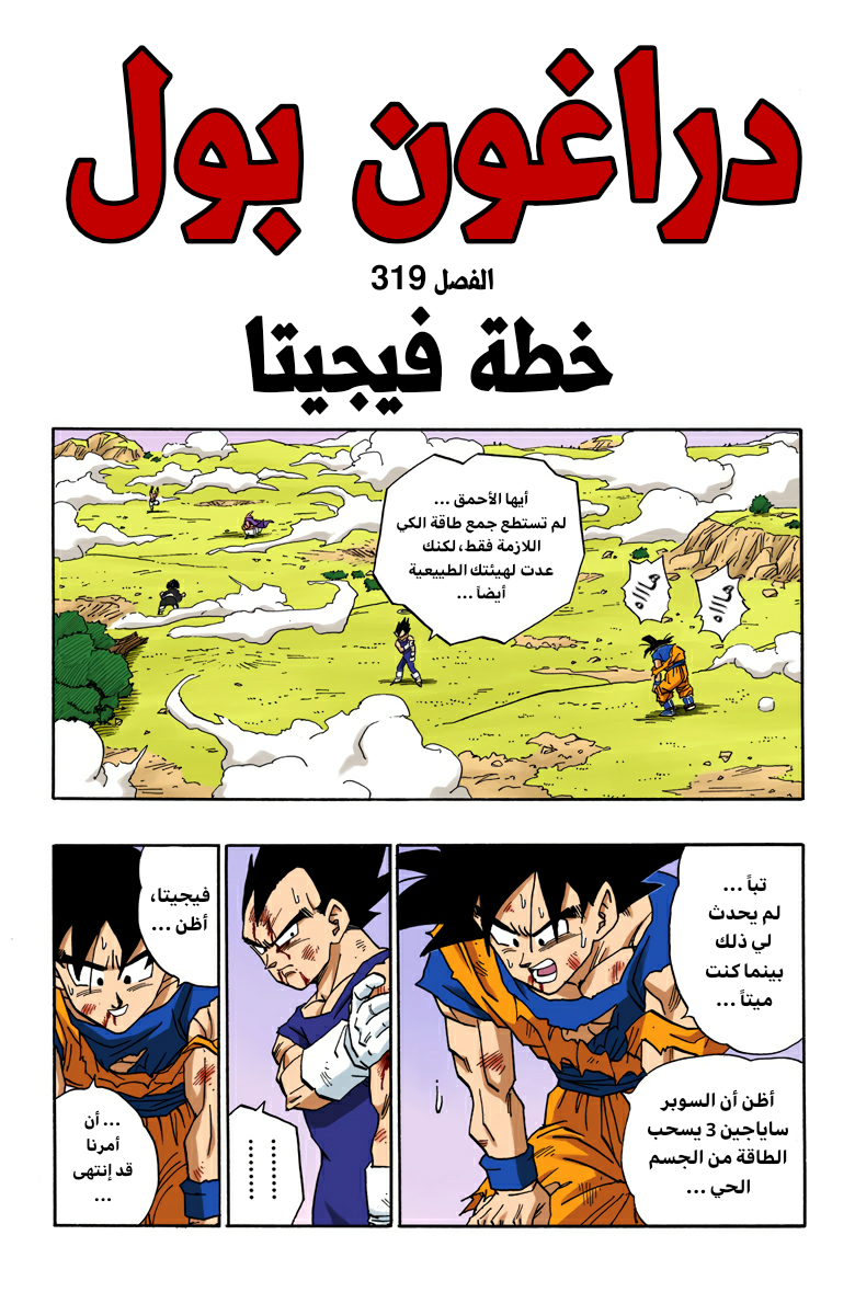 Read Dragon Ball AR Manga Online
