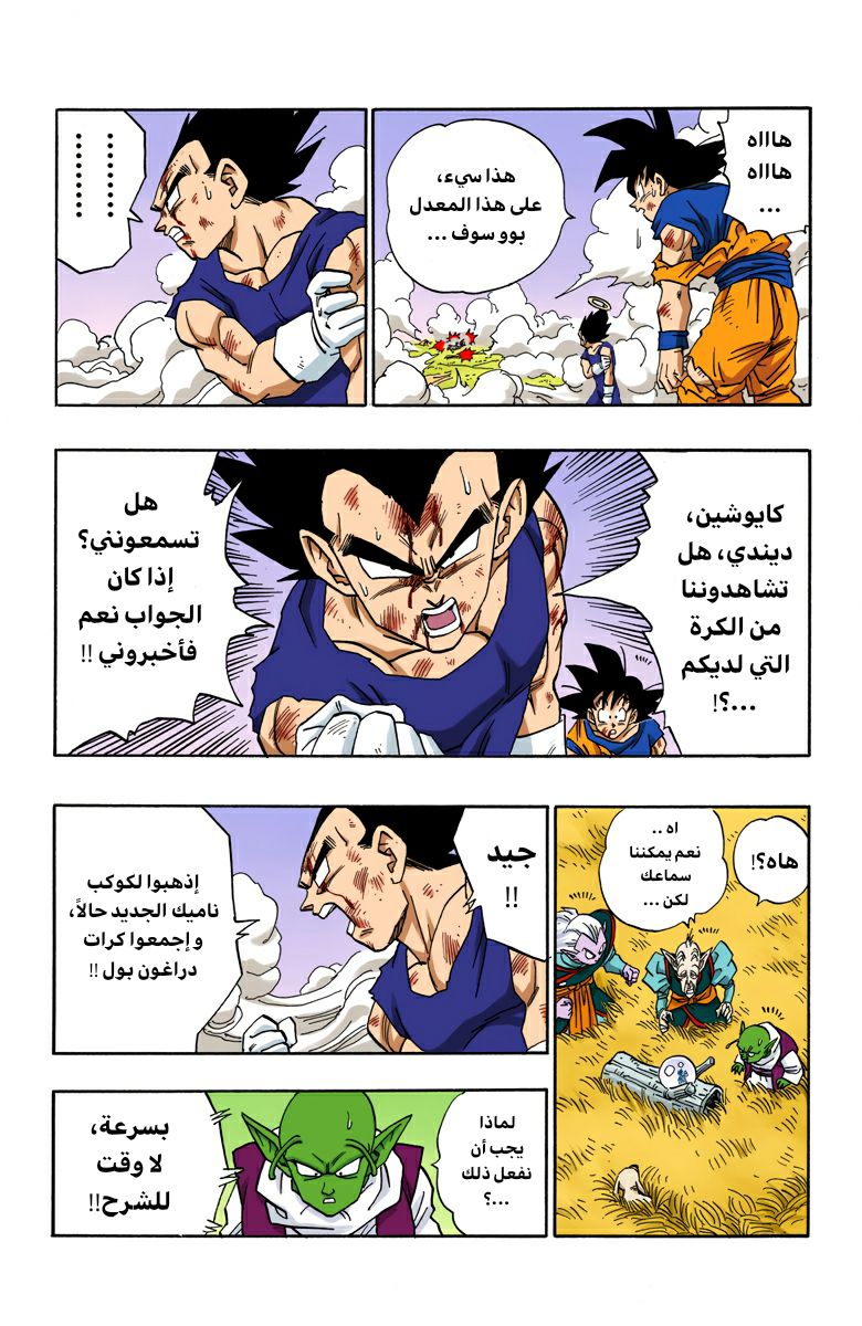 Read Dragon Ball AR Manga Online