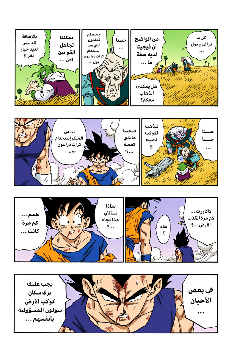 Read Dragon Ball AR Manga Online