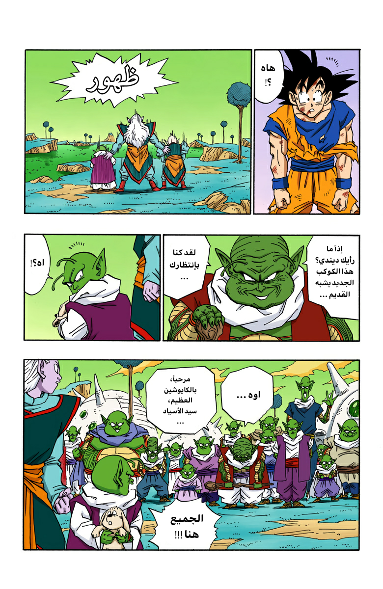 Read Dragon Ball AR Manga Online