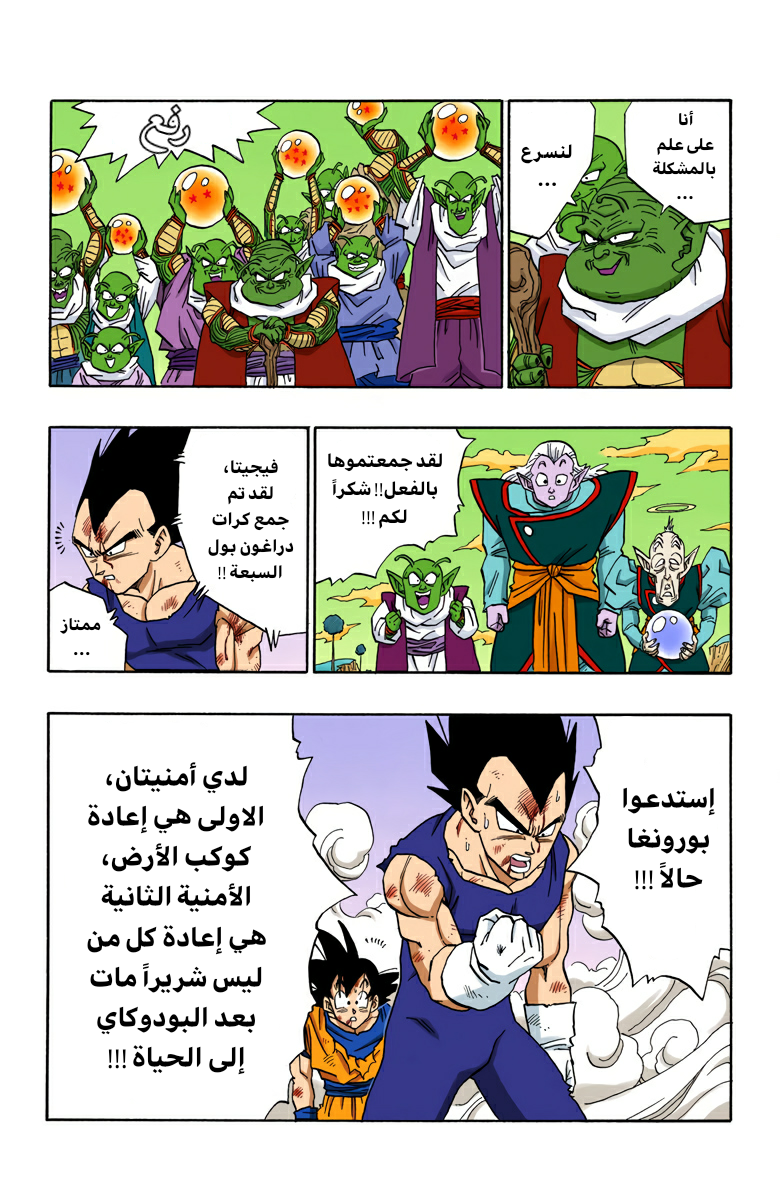 Read Dragon Ball AR Manga Online