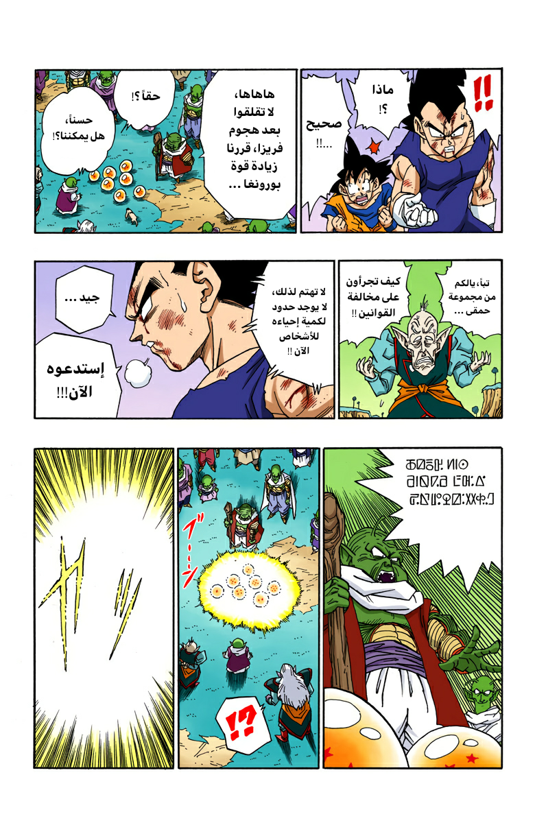 Read Dragon Ball AR Manga Online