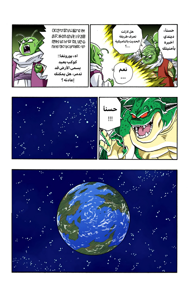 Read Dragon Ball AR Manga Online