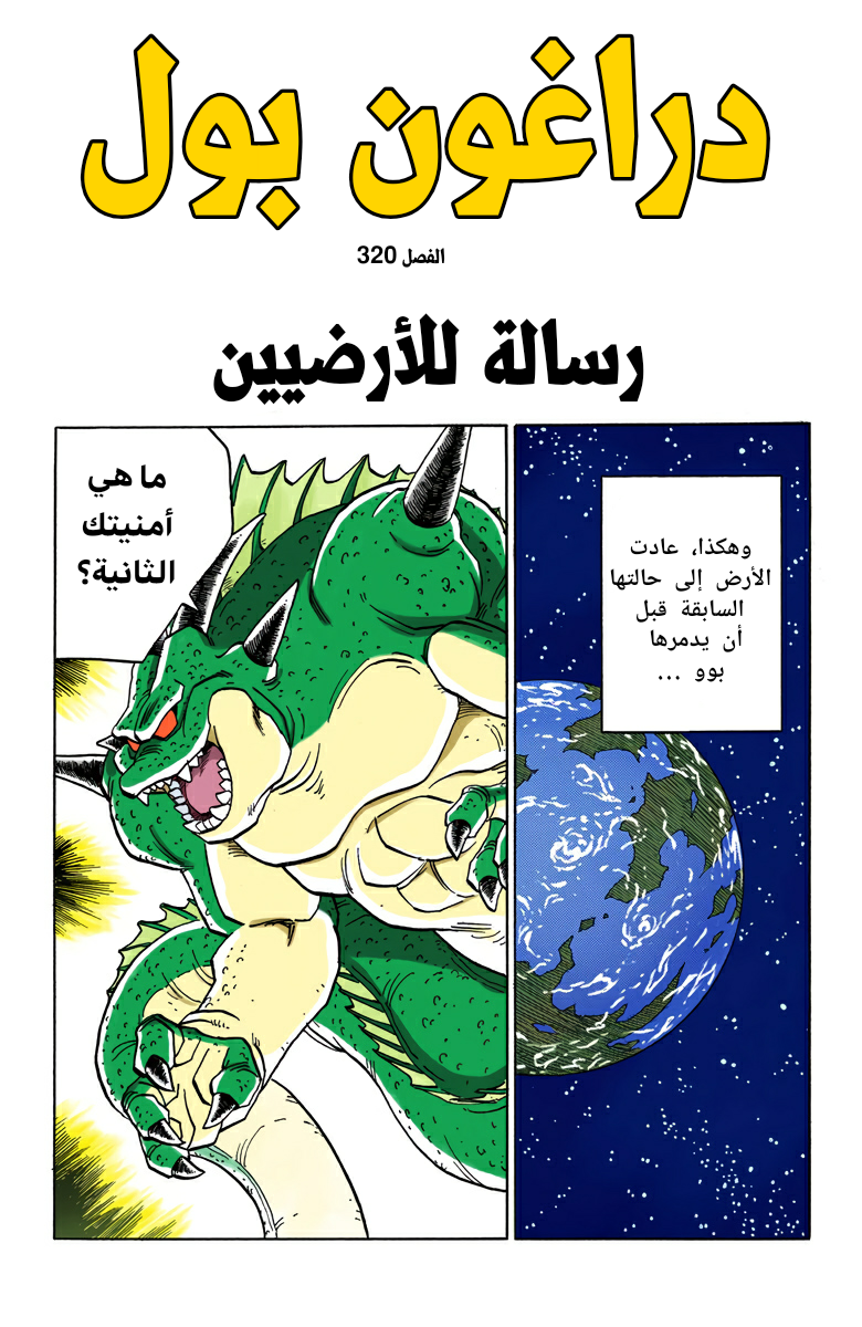 Read Dragon Ball AR Manga Online