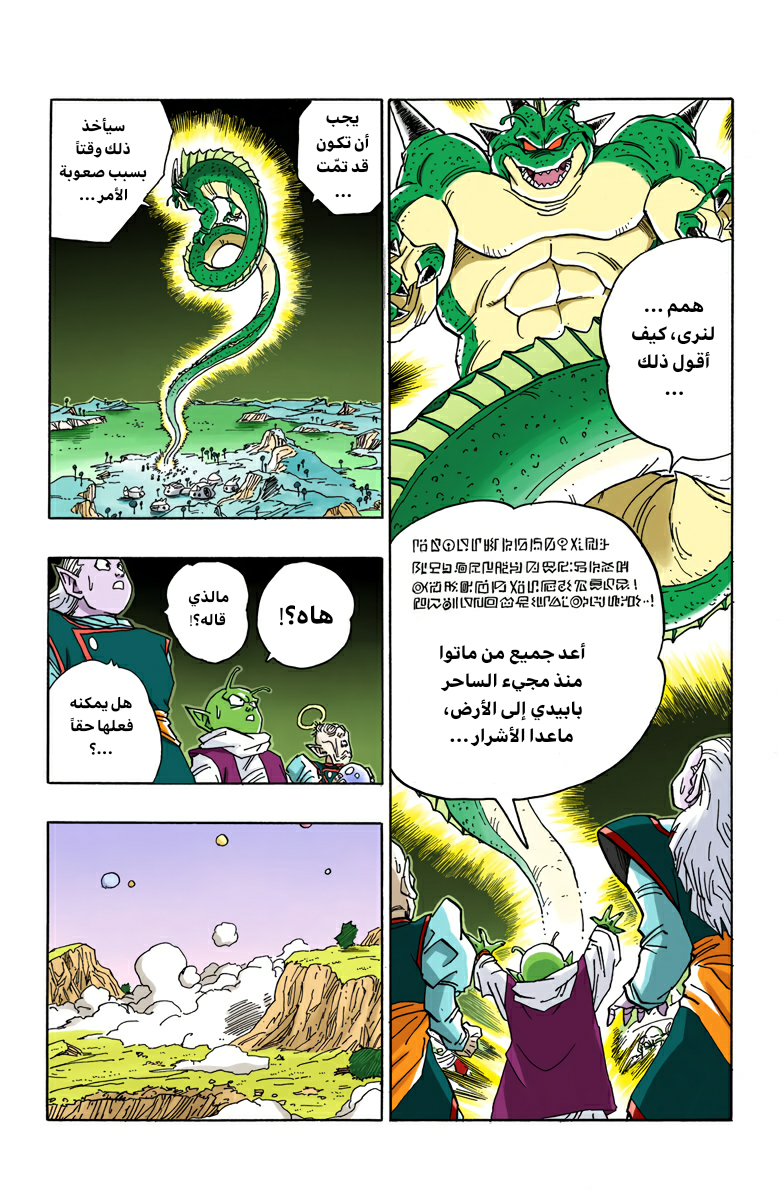 Read Dragon Ball AR Manga Online
