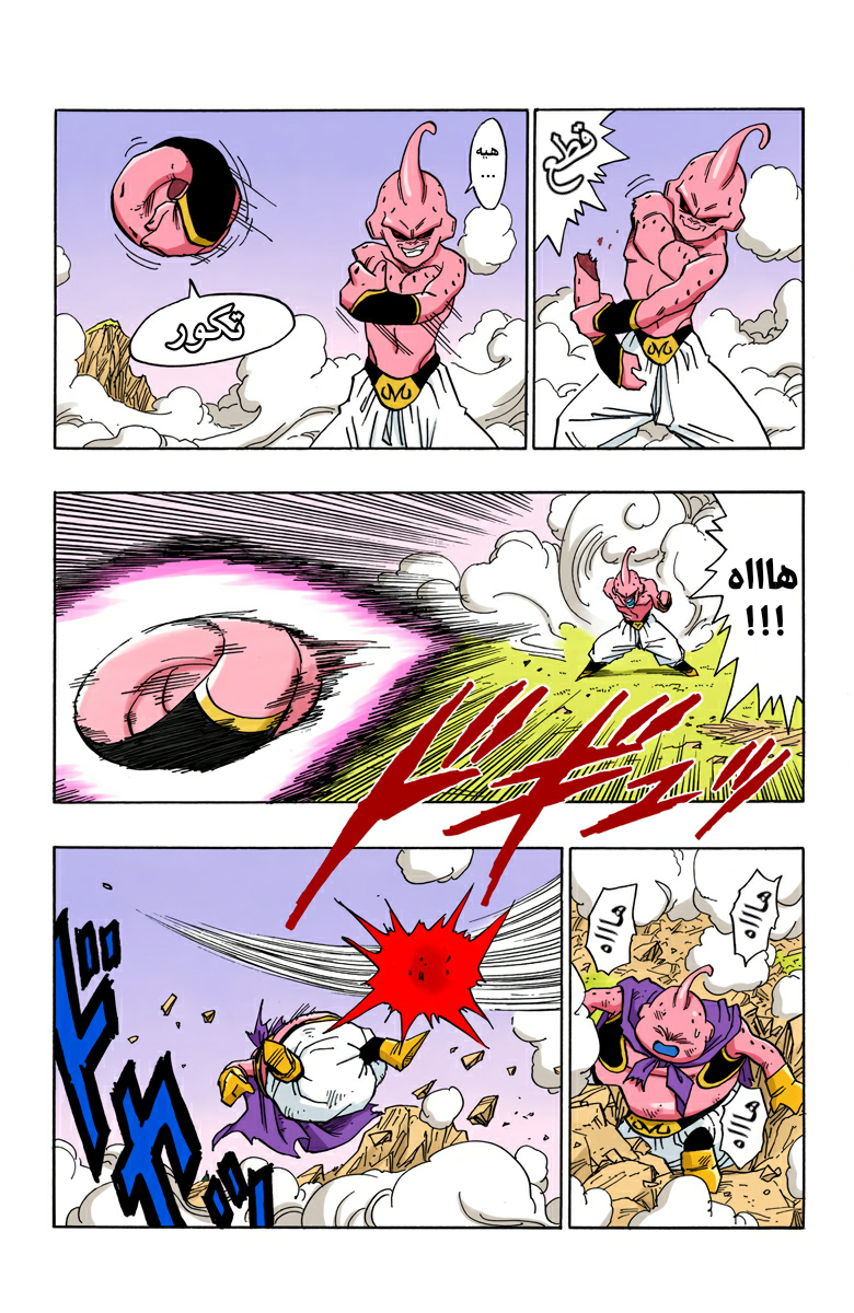 Read Dragon Ball AR Manga Online