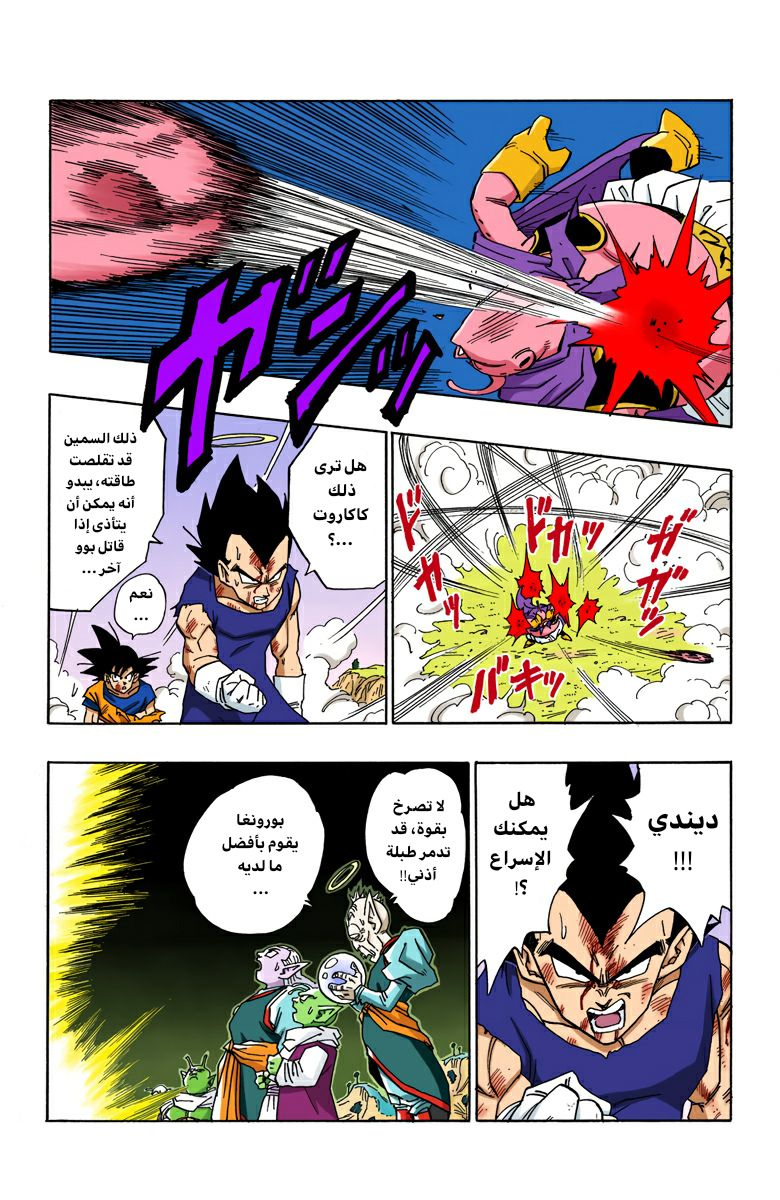 Read Dragon Ball AR Manga Online