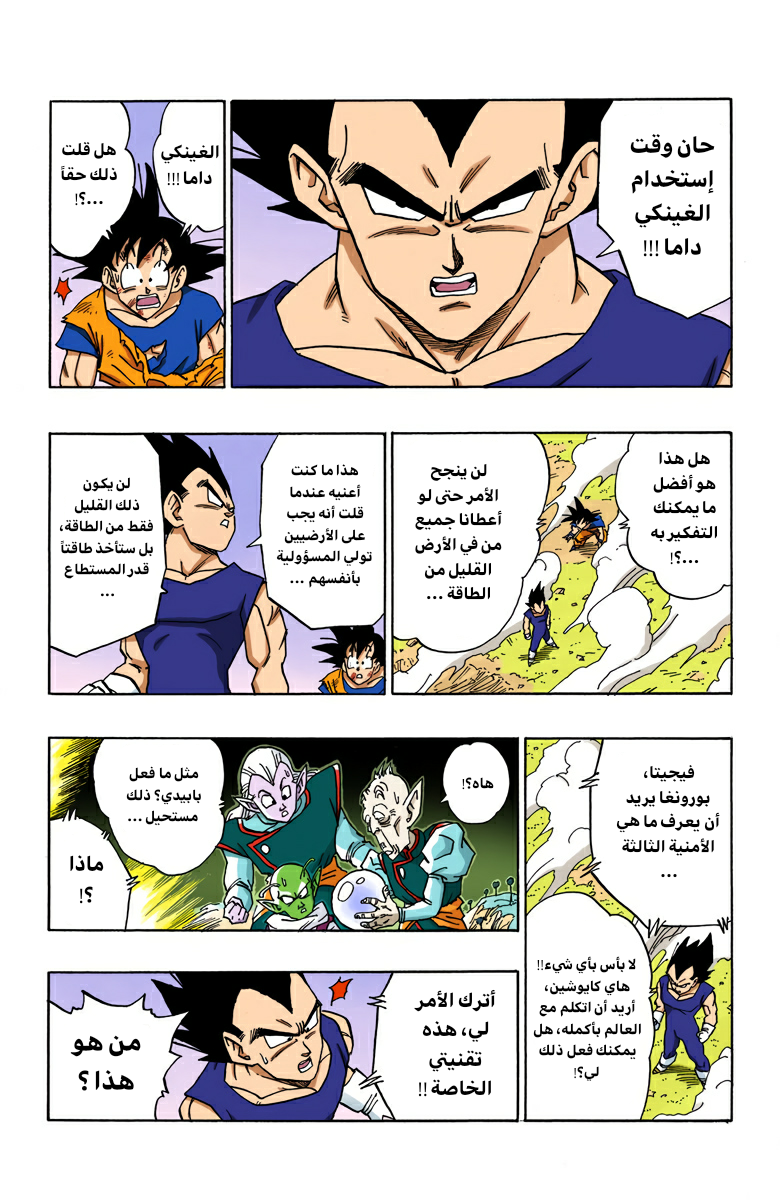 Read Dragon Ball AR Manga Online