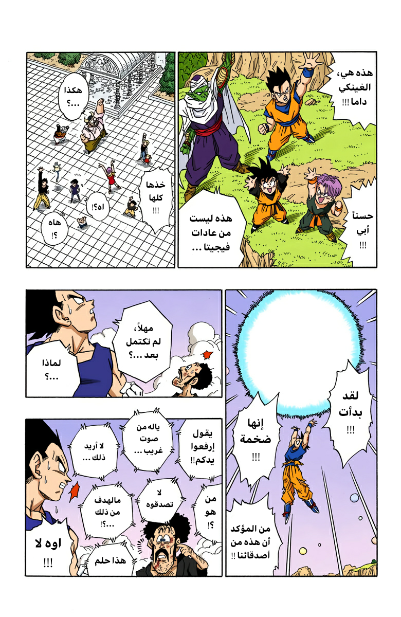 Read Dragon Ball AR Manga Online