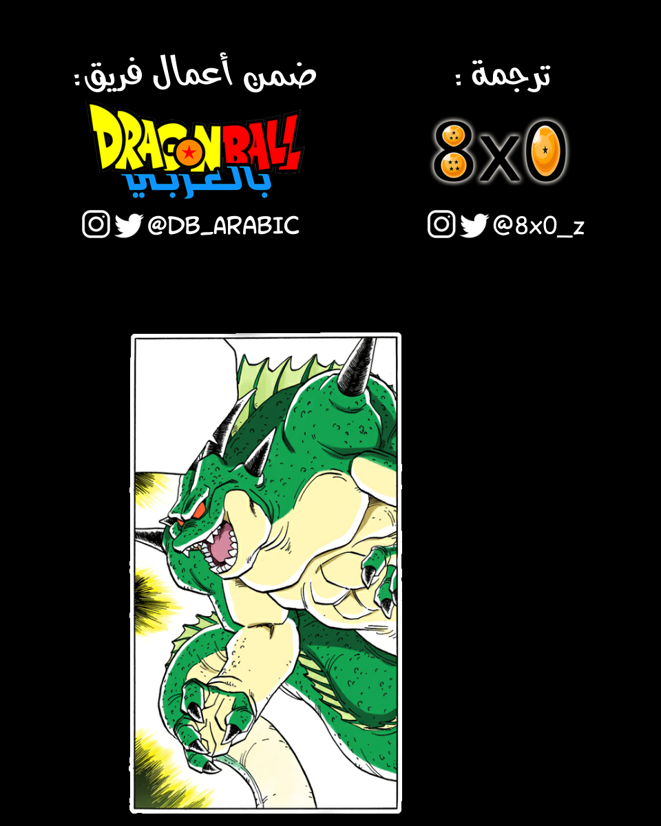 Read Dragon Ball AR Manga Online