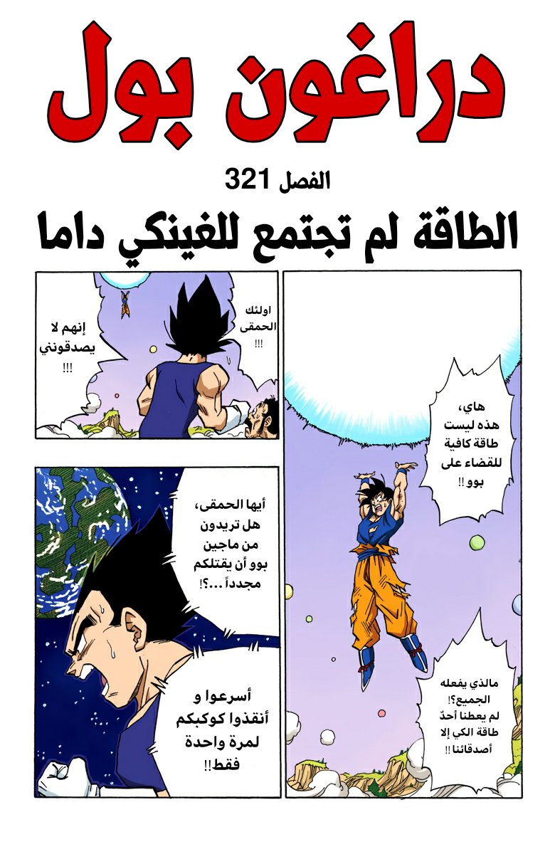 Read Dragon Ball AR Manga Online