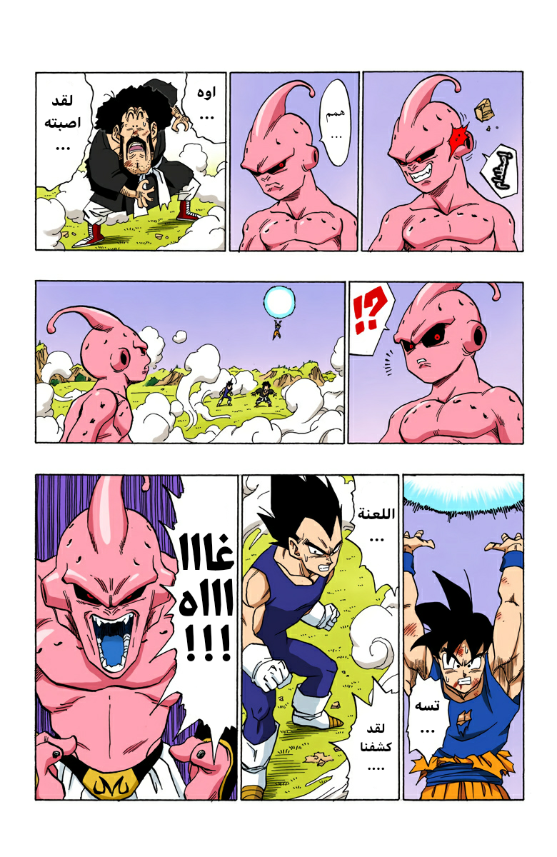Read Dragon Ball AR Manga Online