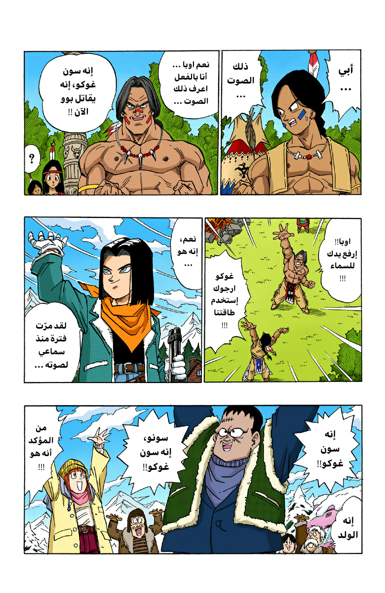Read Dragon Ball AR Manga Online