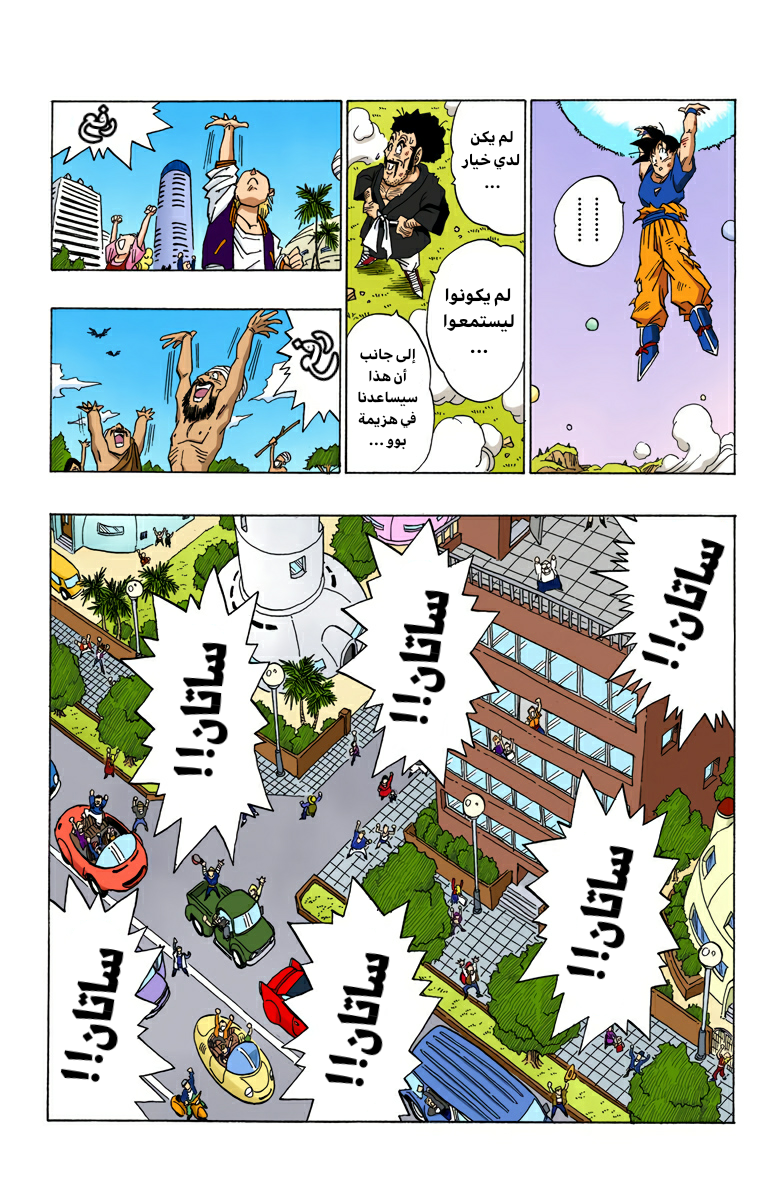 Read Dragon Ball AR Manga Online