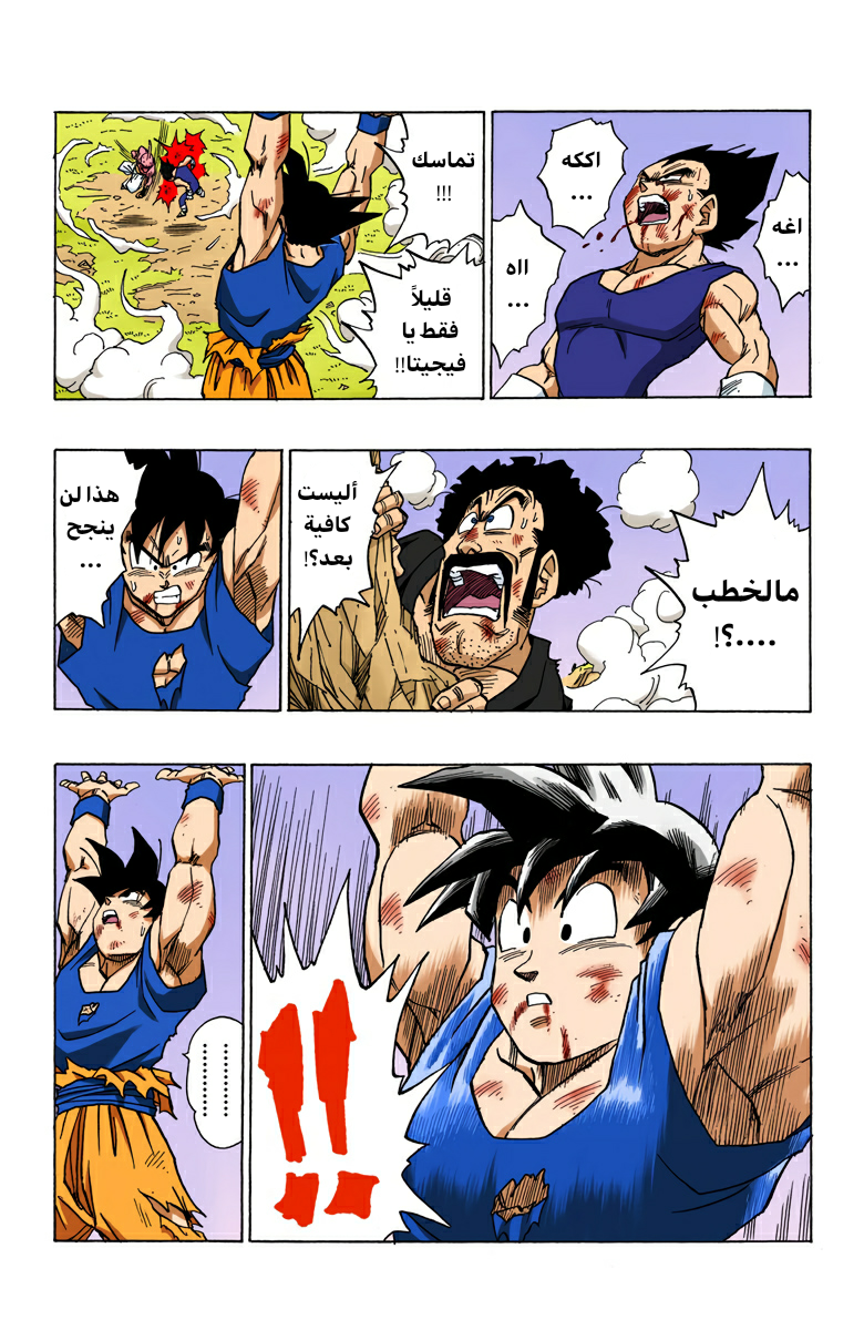 Read Dragon Ball AR Manga Online