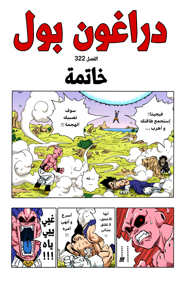 Read Dragon Ball AR Manga Online
