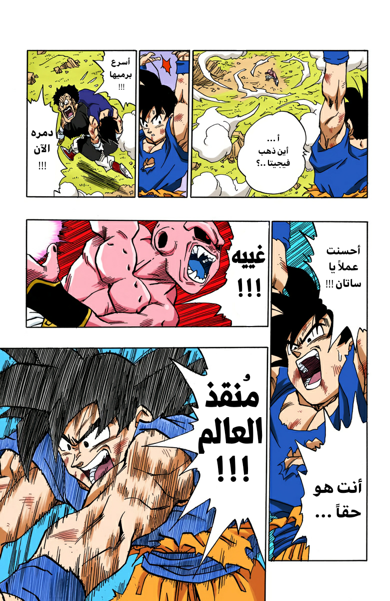 Read Dragon Ball AR Manga Online