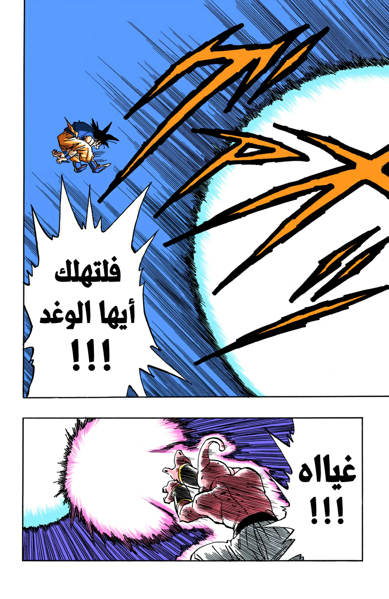 Read Dragon Ball AR Manga Online