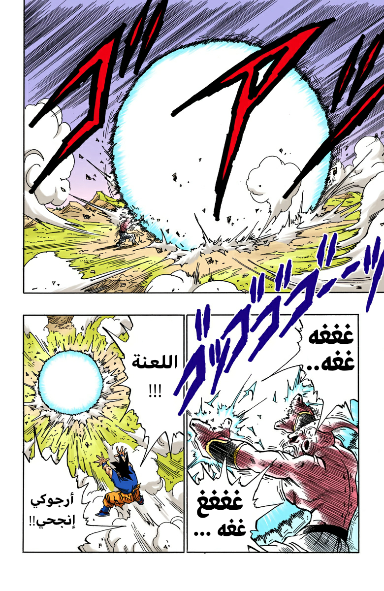 Read Dragon Ball AR Manga Online