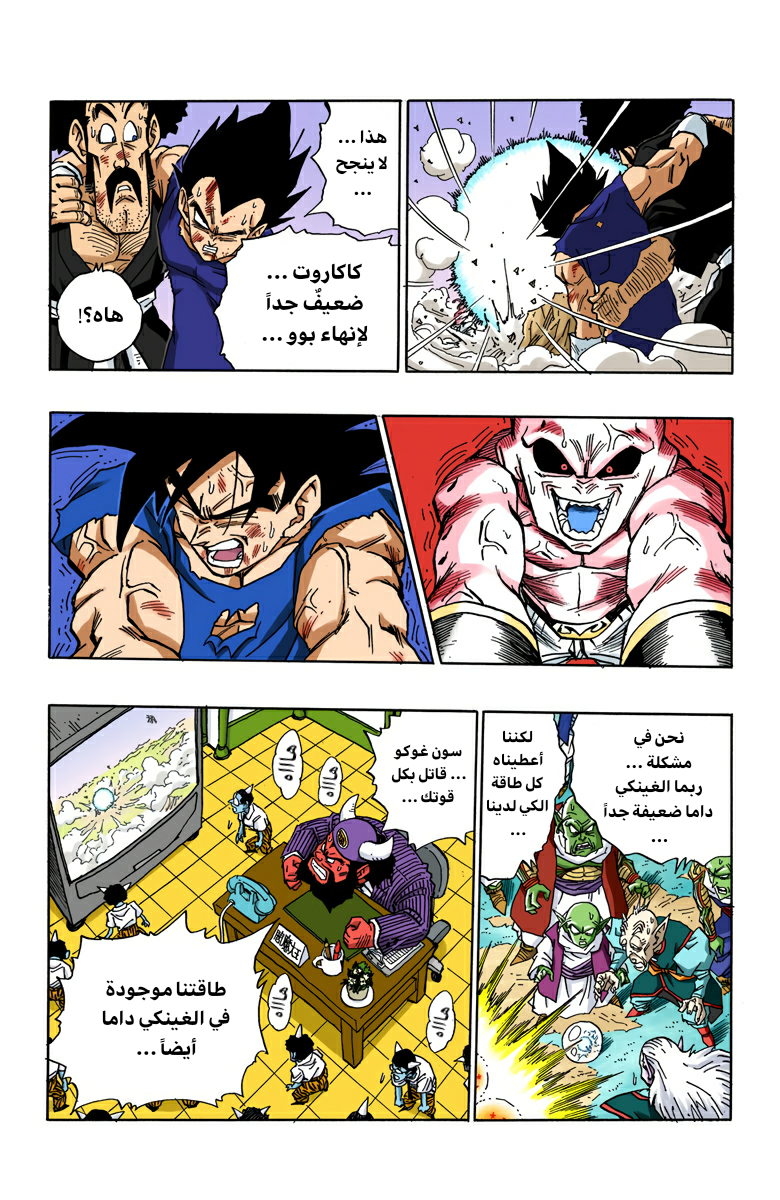 Read Dragon Ball AR Manga Online