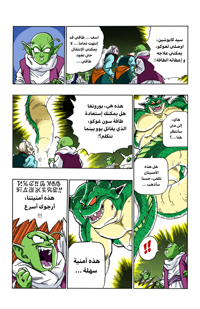 Read Dragon Ball AR Manga Online