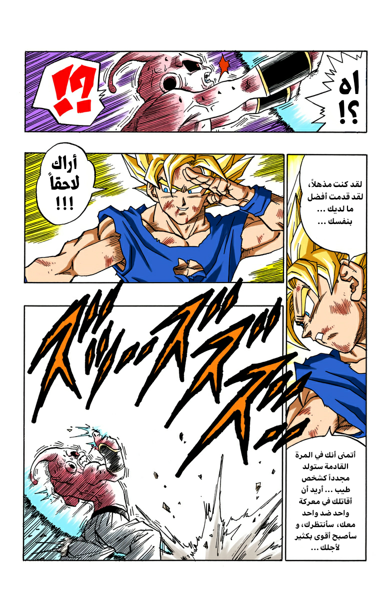 Read Dragon Ball AR Manga Online