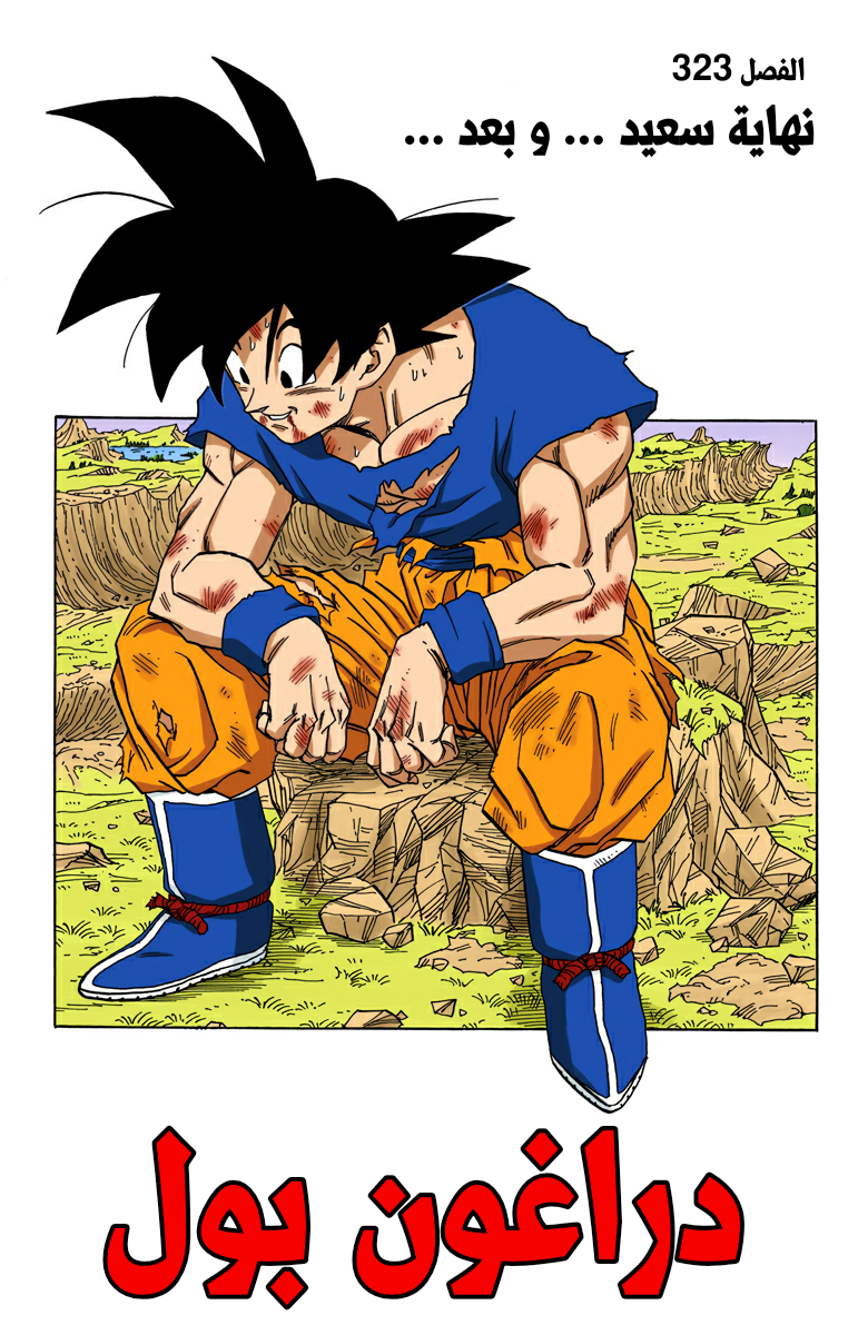 Read Dragon Ball AR Manga Online