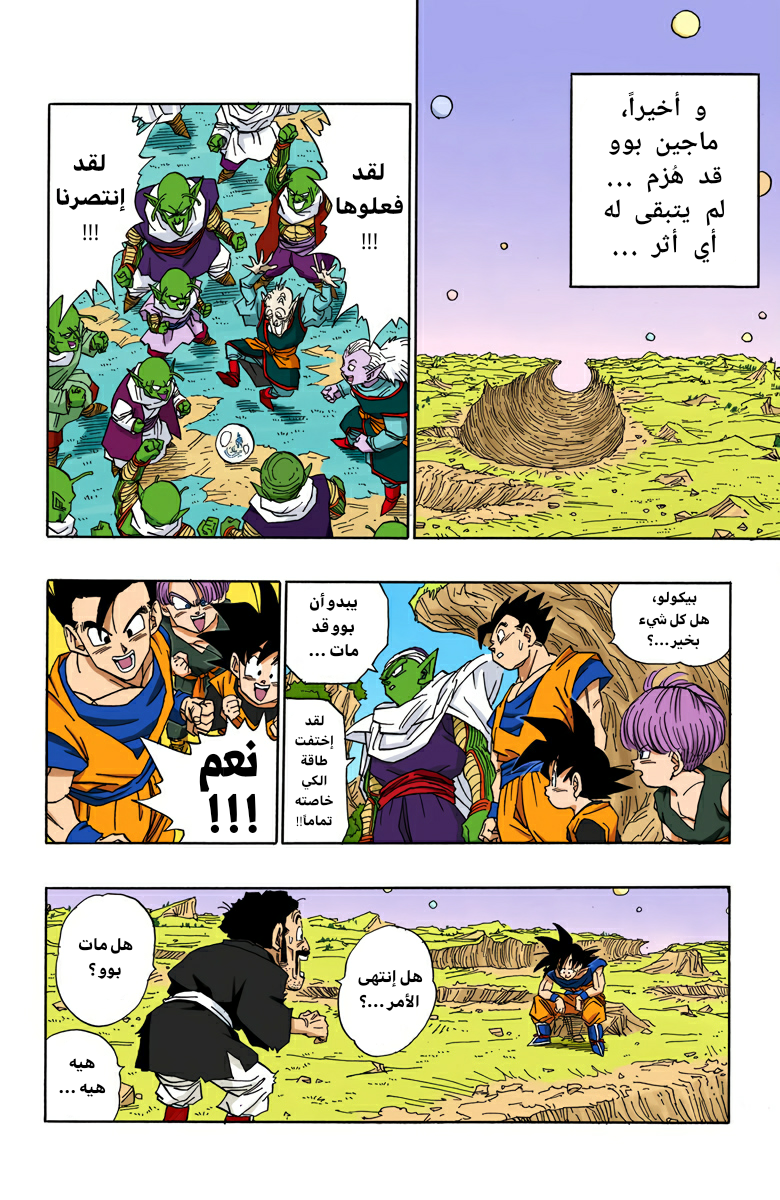 Read Dragon Ball AR Manga Online