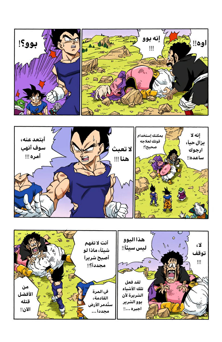 Read Dragon Ball AR Manga Online