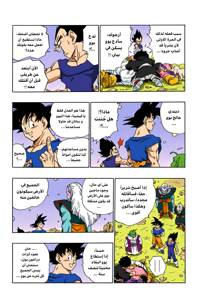 Read Dragon Ball AR Manga Online