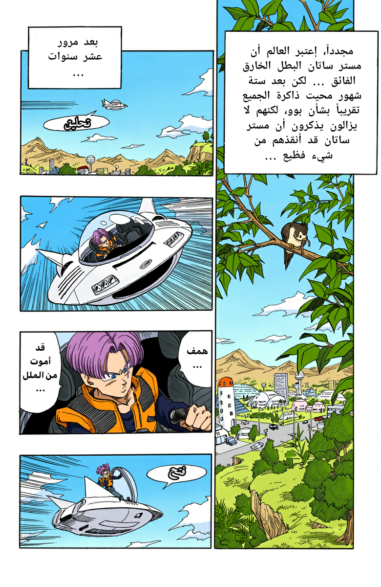 Read Dragon Ball AR Manga Online