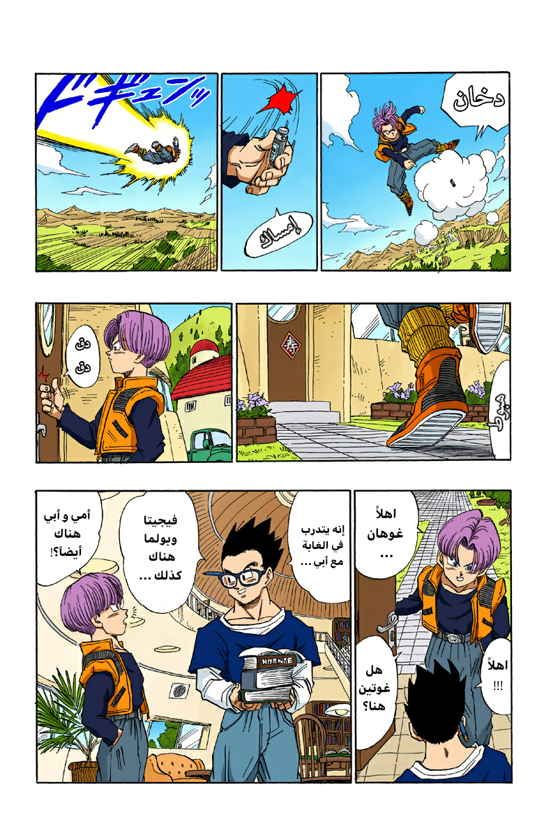 Read Dragon Ball AR Manga Online