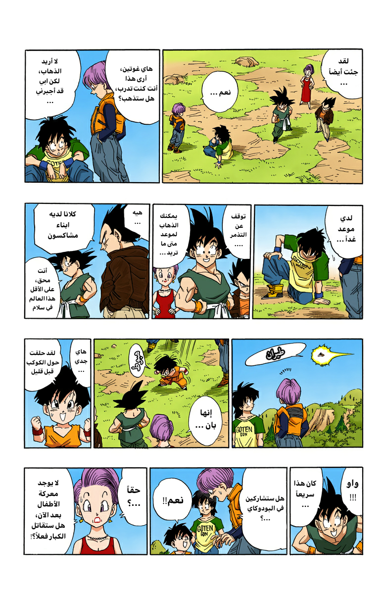 Read Dragon Ball AR Manga Online