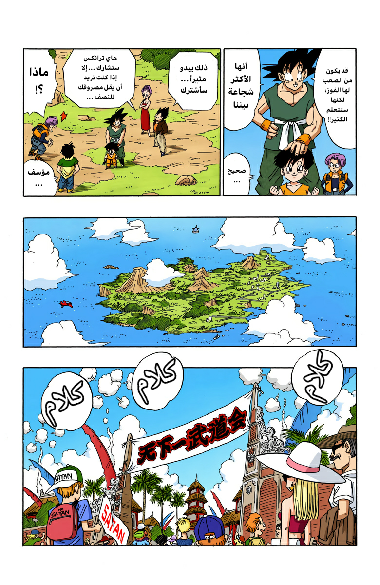 Read Dragon Ball AR Manga Online