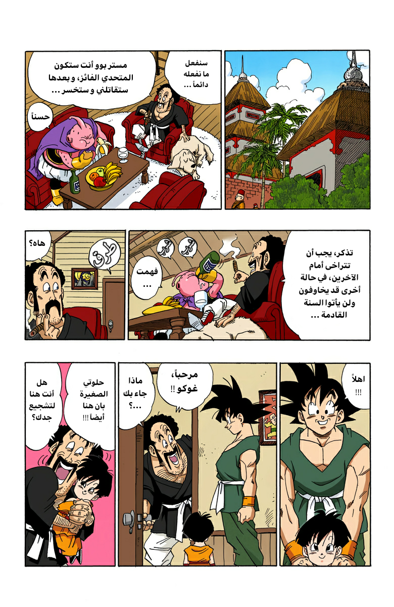 Read Dragon Ball AR Manga Online