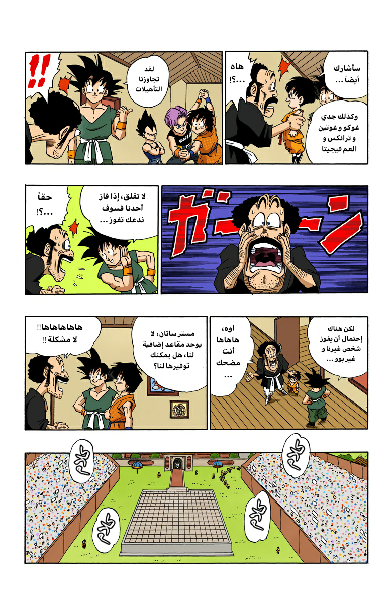 Read Dragon Ball AR Manga Online