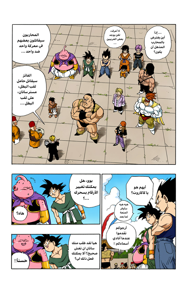 Read Dragon Ball AR Manga Online