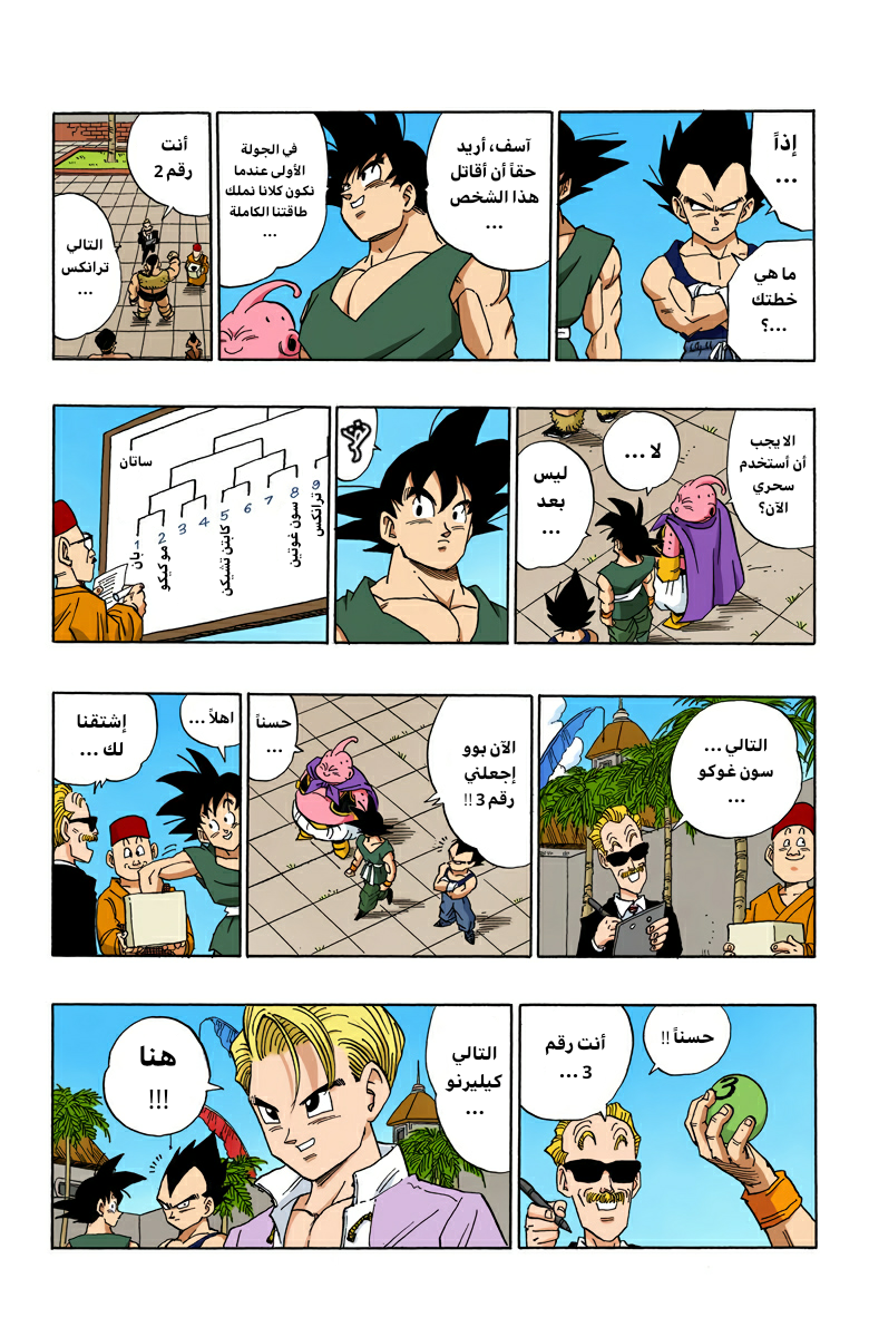 Read Dragon Ball AR Manga Online