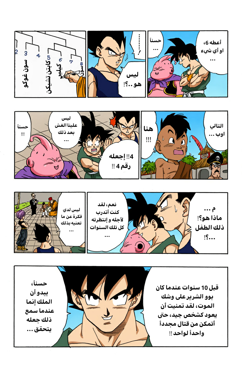 Read Dragon Ball AR Manga Online