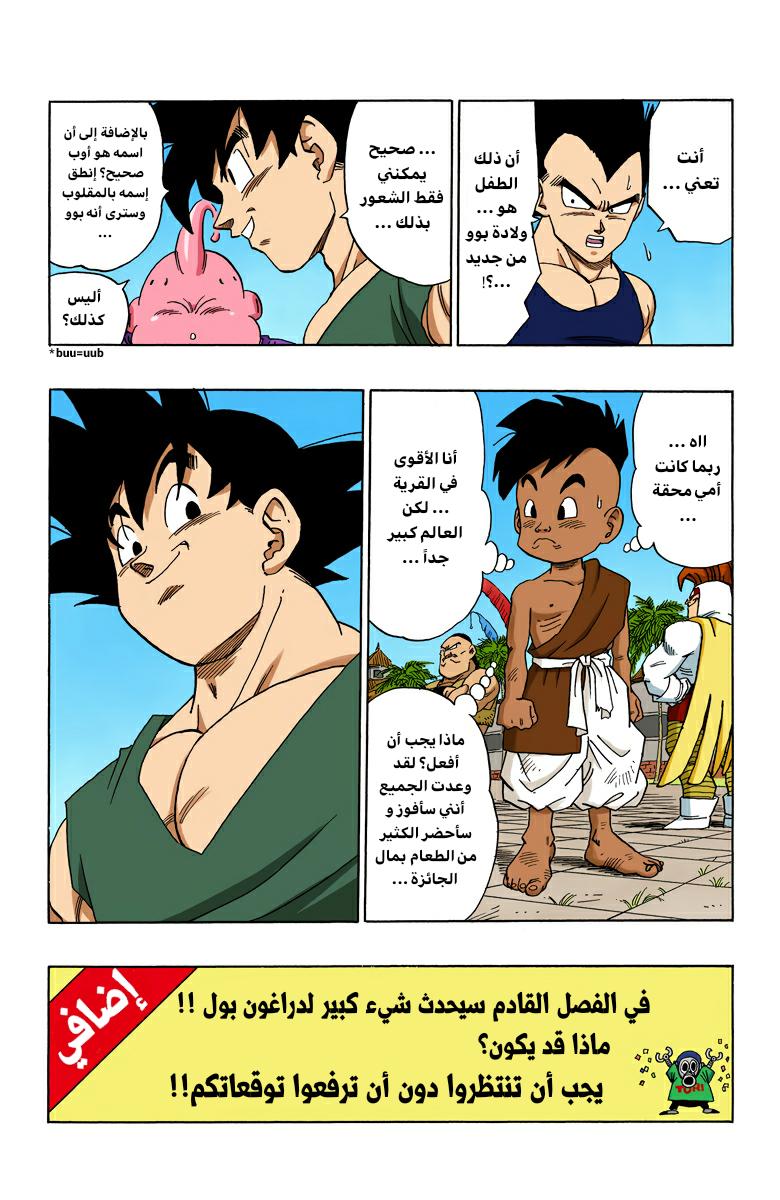 Read Dragon Ball AR Manga Online