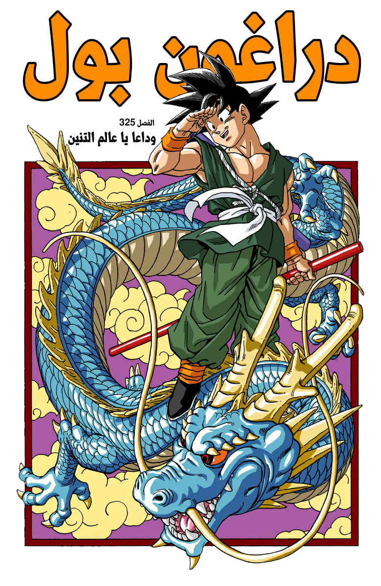 Read Dragon Ball AR Manga Online