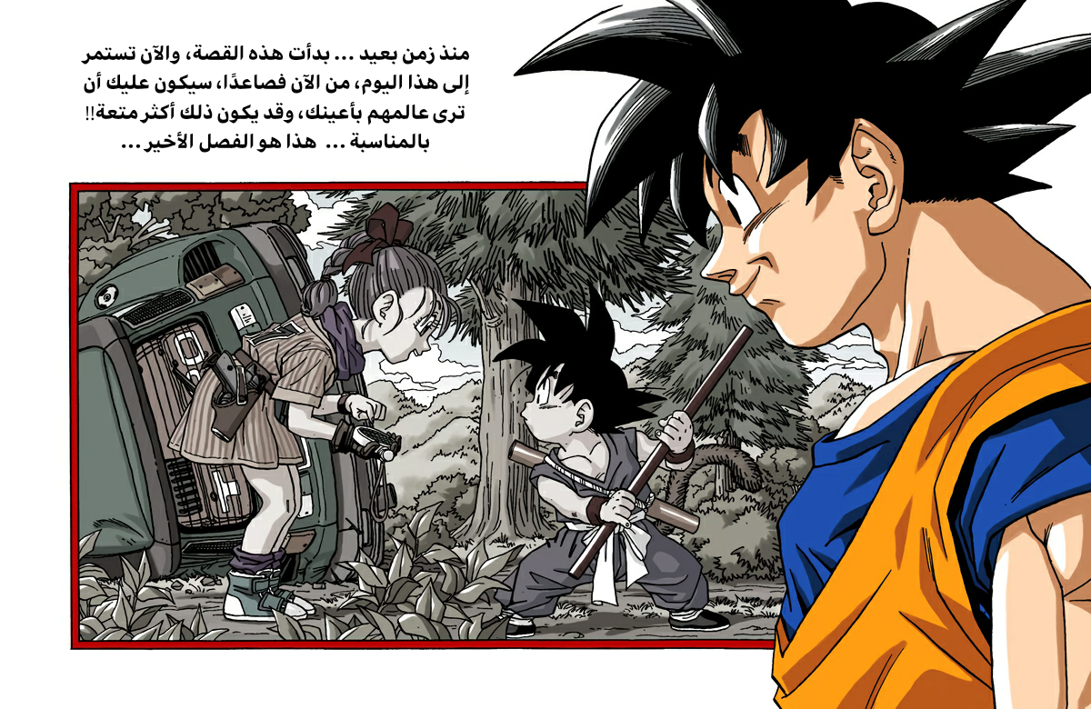 Read Dragon Ball AR Manga Online
