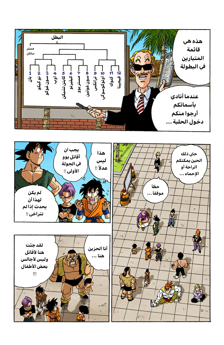 Read Dragon Ball AR Manga Online